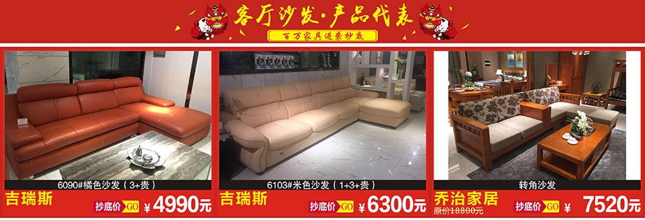 吉瑞斯，吉瑞斯，乔治家居，恒峰家具博览中心，广州家具卖场，家具网上商城