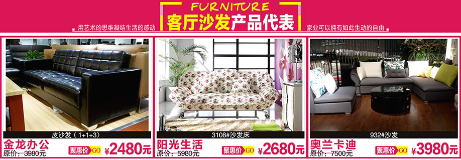 金龙办公，阳光生活，奥兰卡迪，红树湾家具总店，广州家具卖场，家具网上商城