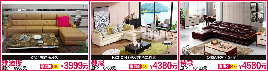 雅迪斯，健威，诗歌，红树湾家具总店，广州家具卖场，家具网上商城