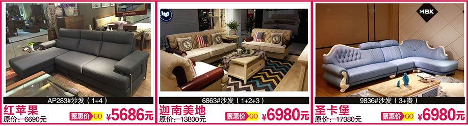 红苹果，迦南美地，圣卡堡，红树湾家具总店，广州家具卖场，家具网上商城