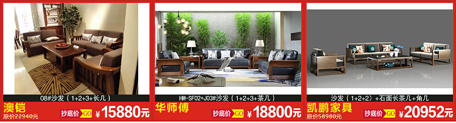 澳铠，华师傅，凯鹏家具，恒峰家具博览中心，广州家具卖场，家具网上商城