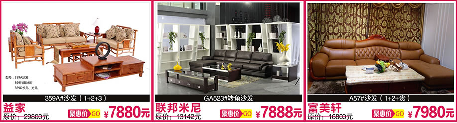 益家，联邦米尼，富美轩，红树湾家具总店，广州家具卖场，家具网上商城