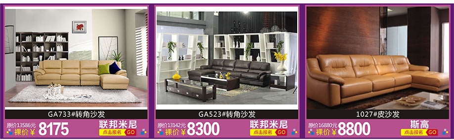 联邦米尼，斯高，红树湾家具博览中心，广州家具卖场，家具网上商城