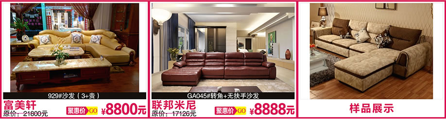 富美轩，联邦米尼，红树湾家具总店，广州家具卖场，家具网上商城