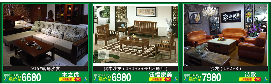 木之优，钰福家美，诗歌，红树湾家具博览中心，广州家具卖场，家具网上商城