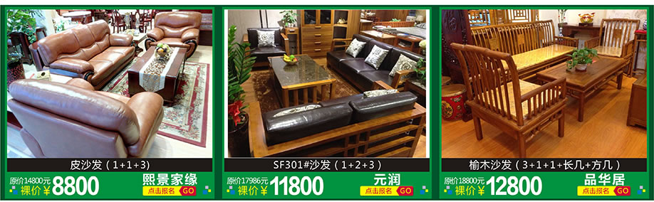 熙景家缘，元润，品华居，红树湾家具博览中心，广州家具卖场，家具网上商城