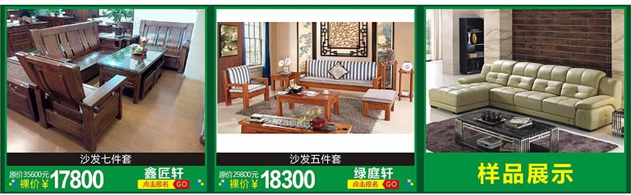 鑫匠轩，绿翠轩，红树湾家具博览中心，广州家具卖场，家具网上商城