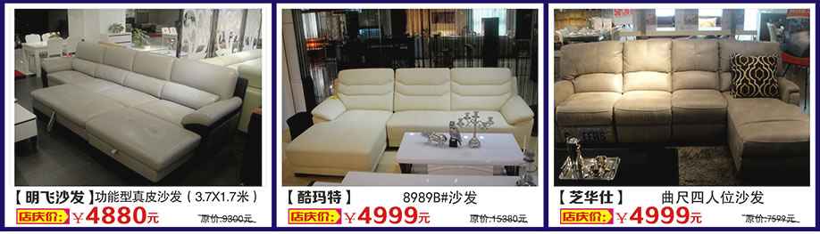 明飞沙发，酷玛特，芝华仕，万盛名家家具博览中心，广州家具卖场，家具网上商城