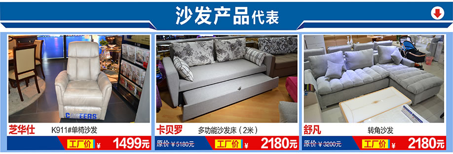 芝华仕，卡贝罗，舒凡，福永红树湾国际家具，深圳家具卖场，家具网上商城