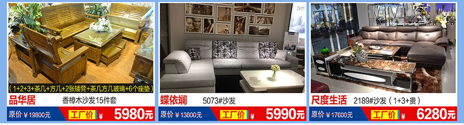 品华居，蝶依斓，尺度生活，福永红树湾国际家具，深圳家具卖场，家具网上商城