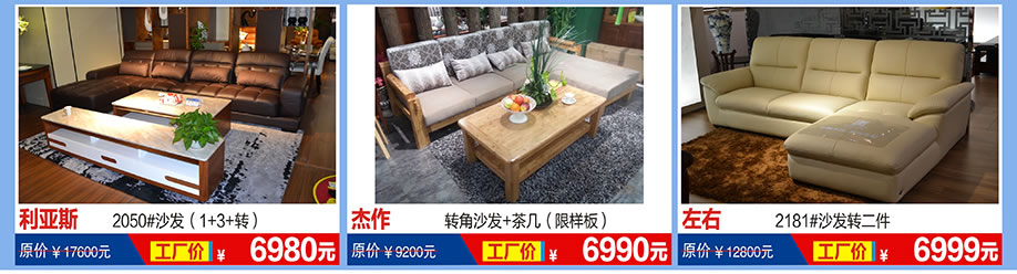 利亚斯，杰作，左右，福永红树湾国际家具，深圳家具卖场，家具网上商城