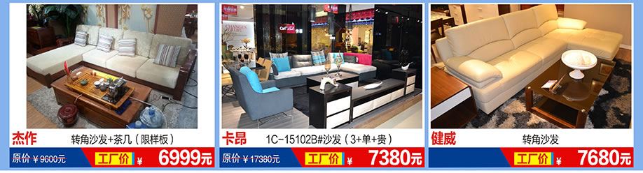 杰作，卡昂，健威，福永红树湾国际家具，深圳家具卖场，家具网上商城