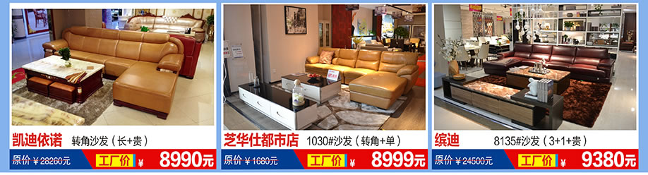 凯迪依诺，芝华仕都市经典，缤迪，福永红树湾国际家具，深圳家具卖场，家具网上商城