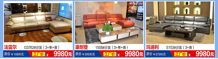 法雷尔，康耐登，玛迪利，福永红树湾国际家具，深圳家具卖场，家具网上商城