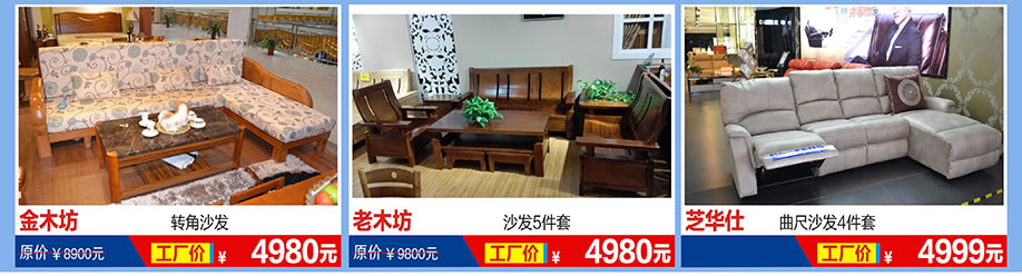 金木坊，老木坊，芝华仕，福永红树湾国际家具，深圳家具卖场，家具网上商城