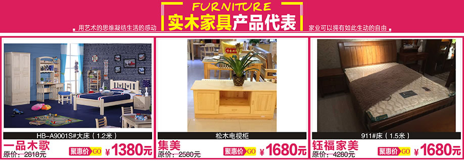 一品木歌，集美，钰福家美，红树湾家具总店，广州家具卖场，家具网上商城