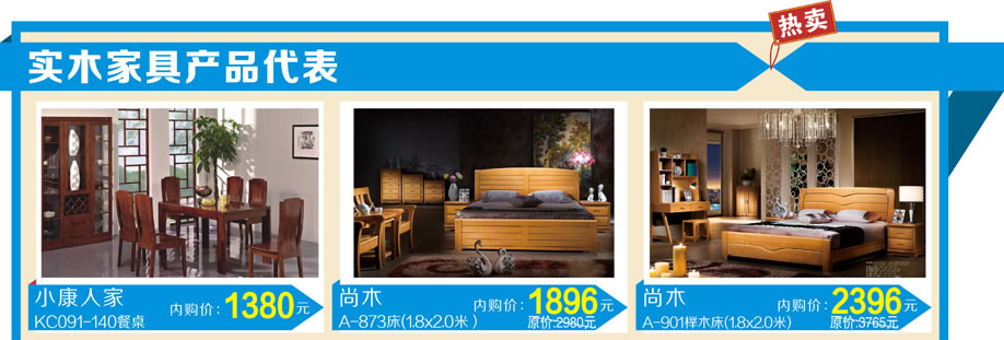 小康人家，尚木，万户来家具新塘店，广州家具卖场，家具网上商城