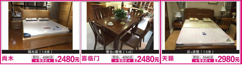 尚木，喜临门，天籁，花都红树湾，广州家具卖场，家具网上商城