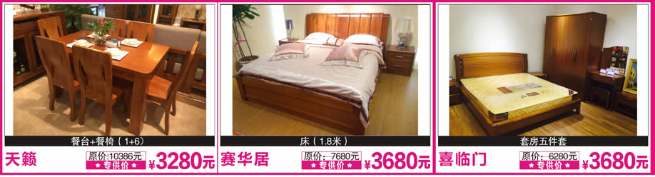 天籁，赛华居，喜临门，花都红树湾，广州家具卖场，家具网上商城