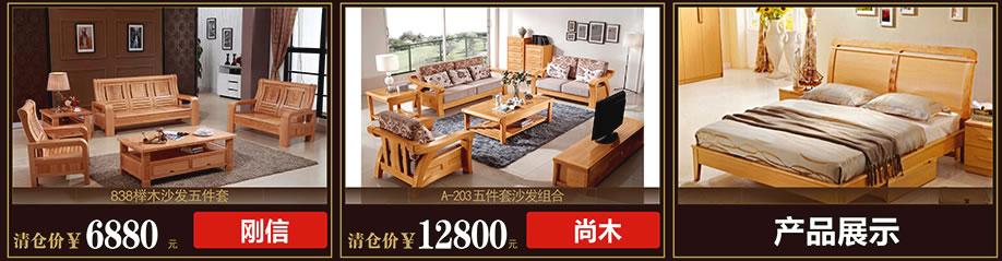 刚信，尚木，欧式沙发，光辉家居茶山店，东莞家具卖场，网上家具商城