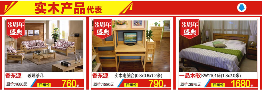 香东源，一品木歌，红树湾家具，广州家具卖场，家具网上商城