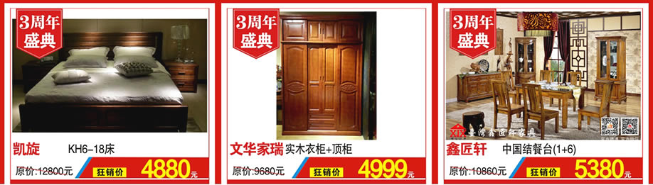 凯旋，文华家瑞，鑫匠轩，红树湾家具，广州家具卖场，家具网上商城