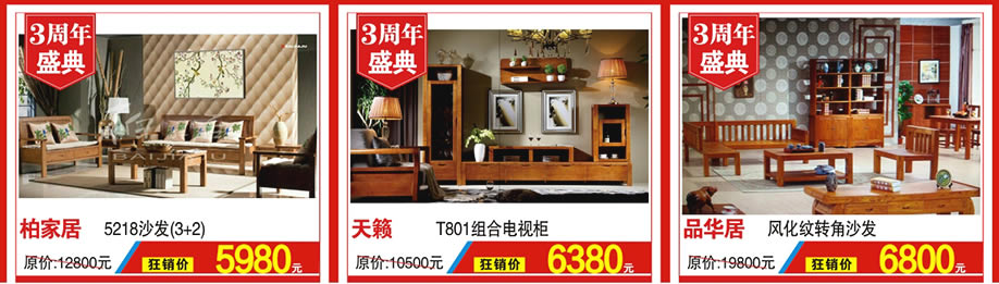 柏家居，天籁，品华居，红树湾家具，广州家具卖场，家具网上商城