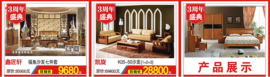 鑫匠轩，凯旋，红树湾家具，广州家具卖场，家具网上商城