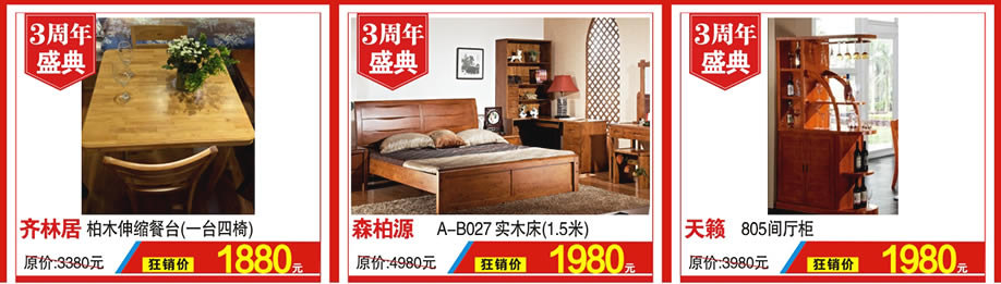 齐林居，森柏源，天籁，红树湾家具，广州家具卖场，家具网上商城