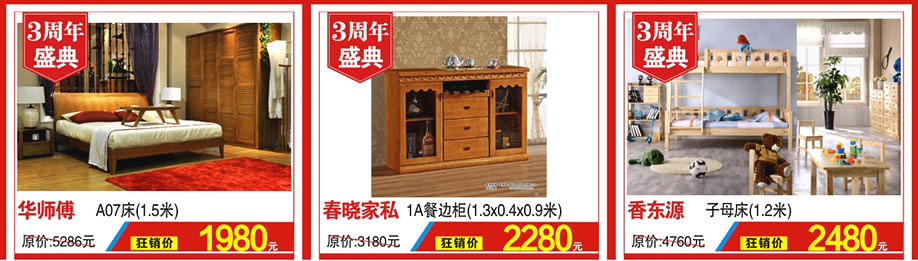 华师傅，春晓家私，香东源，红树湾家具，广州家具卖场，家具网上商城