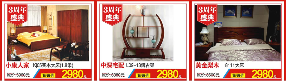 小康人家，中深宅配，黄金梨木，红树湾家具，广州家具卖场，家具网上商城