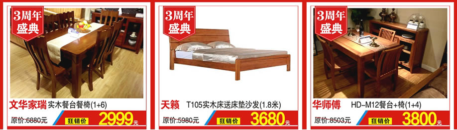 文华家瑞，天籁，华师傅，红树湾家具，广州家具卖场，家具网上商城