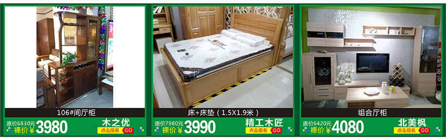木之优，精工木匠，北美枫，红树湾家具博览中心，广州家具卖场，家具网上商城