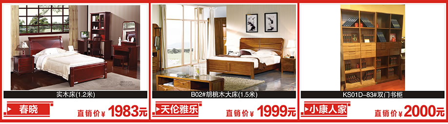 春晓，天伦雅乐，小康人家，金海马家居，广州家具卖场，家具网上商场