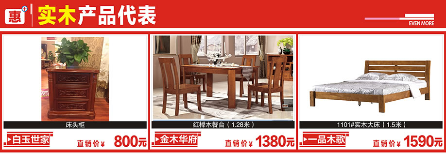 白玉世家，金木华府，一品木歌，金海马家居，广州家具卖场，家具网上商场