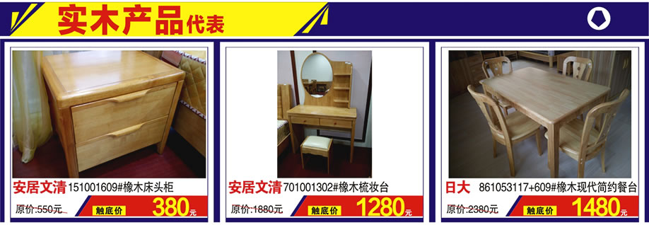 安居文清，安居文清，日大，涛天家具城，东莞家具卖场，家具网上商城