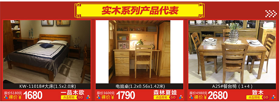 一品木歌，森林夏娃，致木，红树湾家具博览中心，广州家具卖场，家具网上商城