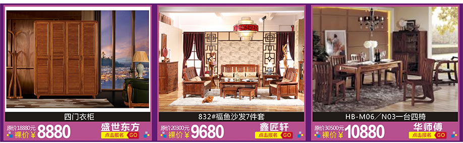 盛世东方，鑫匠轩，华师傅，红树湾家具博览中心，广州家具卖场，家具网上商城