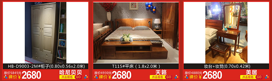 哈尼贝贝，天籁，美居，红树湾家具博览中心，广州家具卖场，家具网上商城