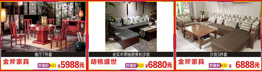 金斧家具，胡桃盛世，金斧家具，新大明家居，深圳家具卖场，家具网上商城