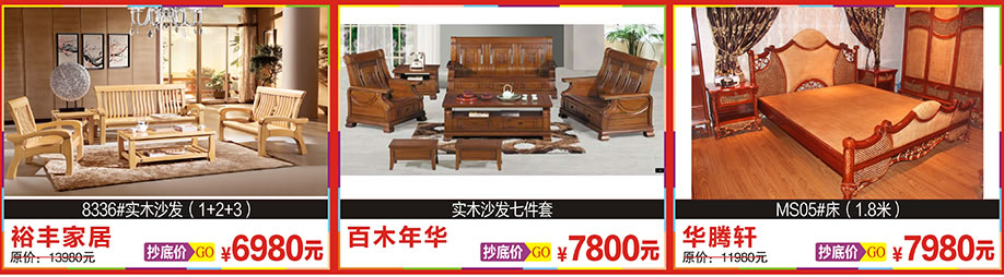 裕丰家居8336沙发，百木年华，华腾轩MS05床，新大明家居，深圳家具卖场，家具网上商城