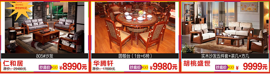 仁和居805沙发，华腾轩，胡桃盛世，新大明家居，深圳家具卖场，家具网上商城