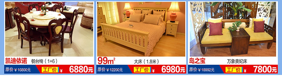凯迪依诺，99㎡，岛之宝，福永红树湾国际家具，深圳家具卖场，家具网上商城