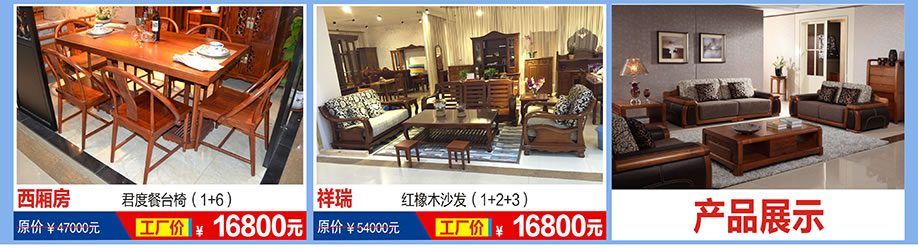 西厢房，祥瑞，福永红树湾国际家具，深圳家具卖场，家具网上商城