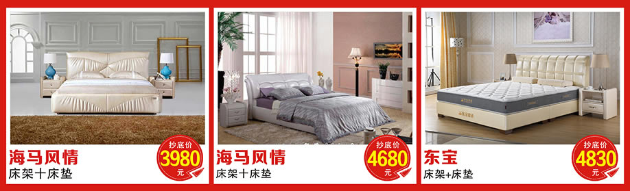 海马风情，东宝，光辉家具万江店，东莞家具卖场，家具网上商城