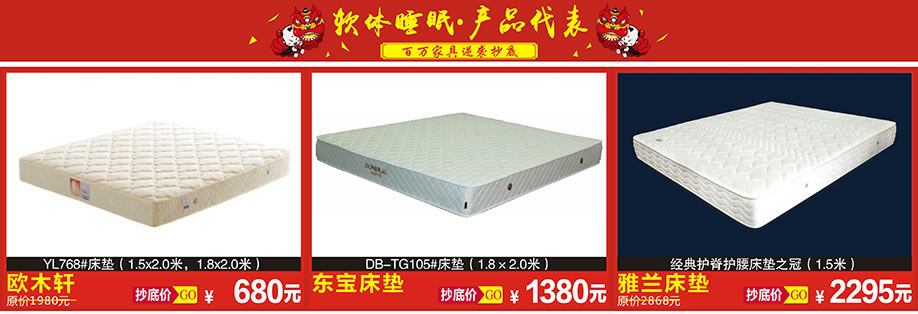 欧木轩，东宝床垫，雅兰床垫，恒峰家具博览中心，广州家具卖场，家具网上商城