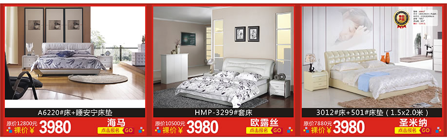 海马，欧露丝，圣米纳，红树湾家具博览中心，广州家具卖场，家具网上商城