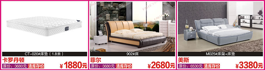 卡罗丹顿，菲尔，美斯，花都金海马，广州家具卖场，家具网上商城