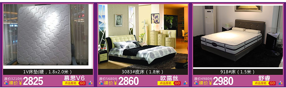 慕思V6，欧露丝，舒睿，红树湾家具博览中心，广州家具卖场，家具网上商城