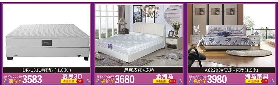 慕思3D，金海马，海马家具，红树湾家具博览中心，广州家具卖场，家具网上商城